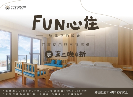 暮日限定。FUN心住